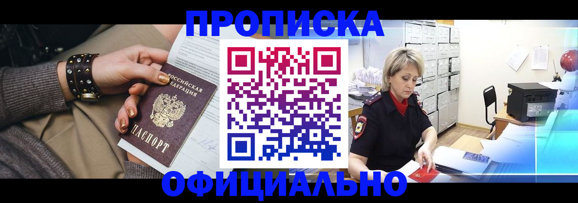 прописка законно в Гусеве