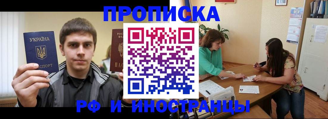 прописка от собственника в Гусеве